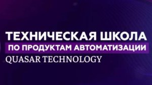 Тех-школа 22,08.25