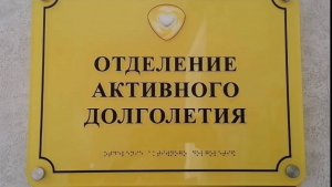 Социальный центр Богородский, г. Ногинск, ул. Радченко, д. 20 Отделение активного долголетия №1