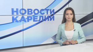 Новости Карелии с Дарьей Изофатовой | 21.08.2025