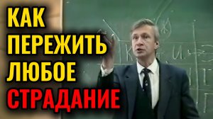 Как справиться с любым страданием? Ответы на кризисы в жизни. ПРИМЕР ИЗ ЖИЗНИ