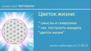 Мандала "цветок жизни"