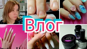 #Влог nail 164 Купила себе модель 💅Опять трэш с 🍷 на маникюре #буднимастера