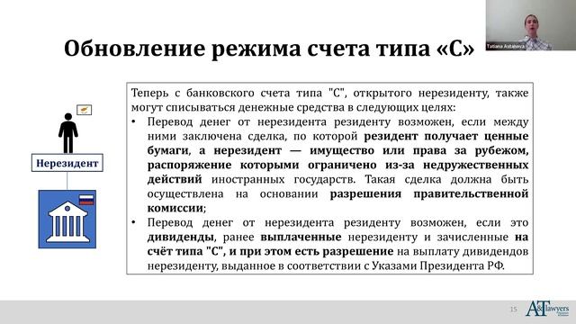 Валютное регулирование и Указы Президента РФ: практика риски и разбор кейсов