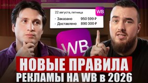 Самая ДЕШЕВАЯ реклама на Вайлдберрис, должен знать КАЖДЫЙ! / Как настроить рекомендательные полки?