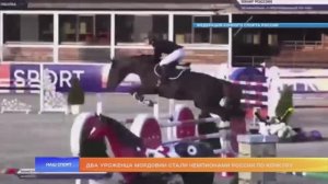 Два уроженца Мордовии стали чемпионами России по конкуру новый