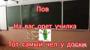 мем два