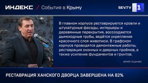 Реставрация Ханского дворца завершена на 82%