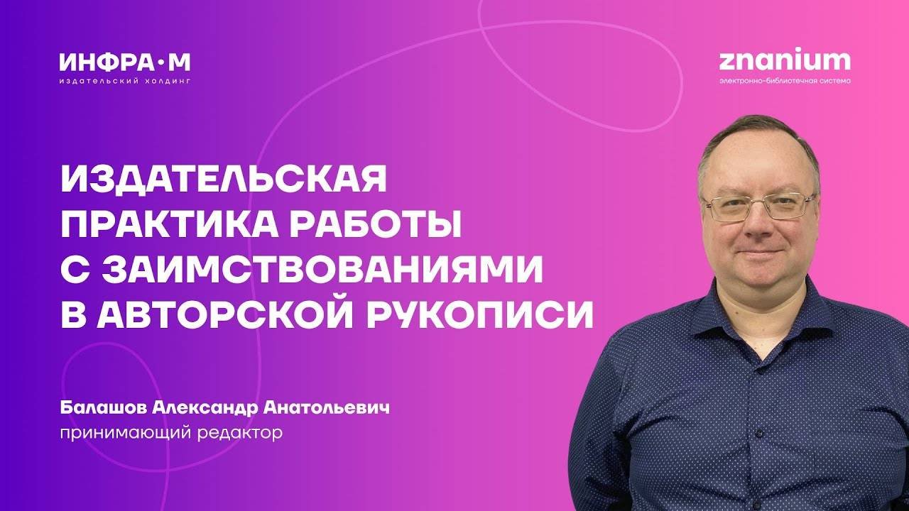 Издательская практика работы с заимствованиями в авторской рукописи