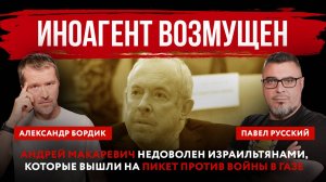 Иноагент Макаревич недоволен израильтянами, которые вышли на пикет против войны в Газе