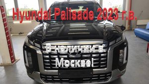 4wd Hyundai Palisade 2023 г.в., 2.2 турбодизель, 8-ми ступенчатый автомат, CALLIGRAPHY 4WD 7 мест.