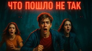 ЧТО ТО ПОШЛО НЕ ТАК. Страшные истории для детей, но.. это не точно 😉