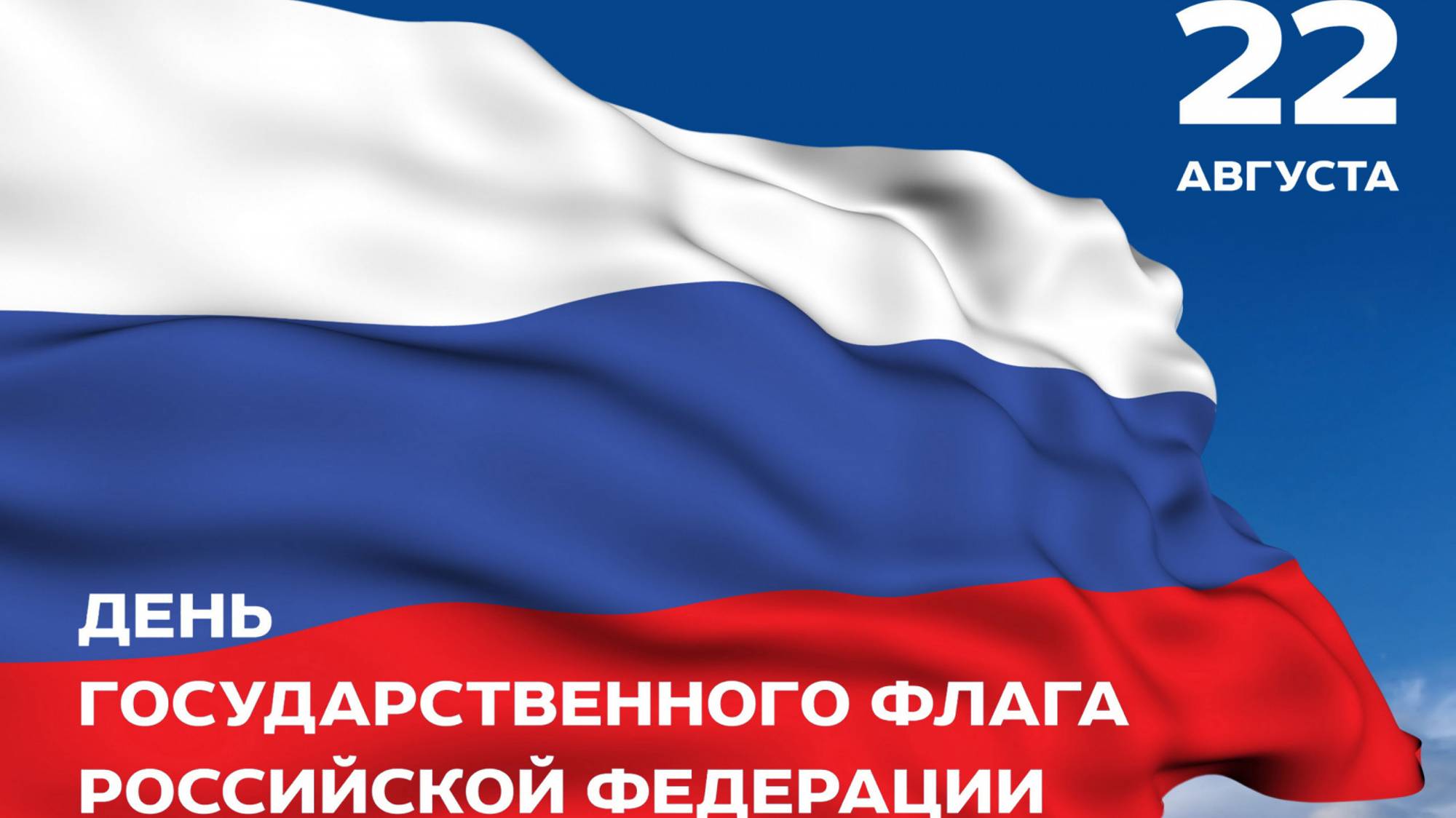 «Три цвета моей страны!» смотреть онлайн