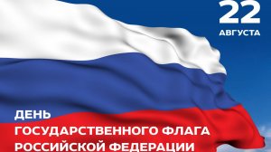 «Три цвета моей страны!»