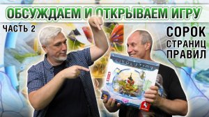 Знакомство с настольной игрой «CIVOLUTION». Часть 2: Сорок страниц правил