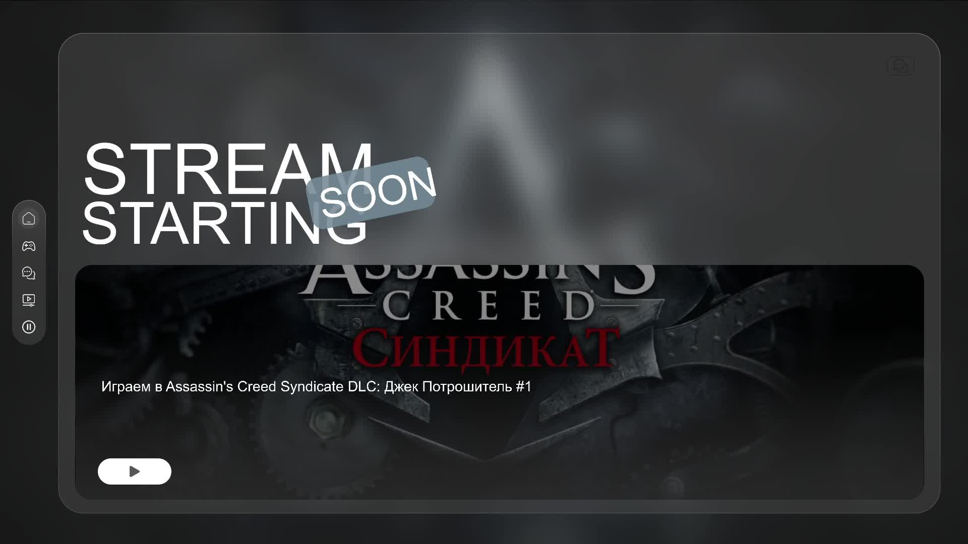 Играем в Assassin's Creed Syndicate DLC: Джек Потрошитель #1