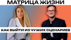Работа с подсознанием и системные решения для жизни - Алёна Шадымова