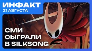 СМИ попробовали Hollow Knight: Silksong, Silent Hill f не сосалик, анонс Tropico 7...