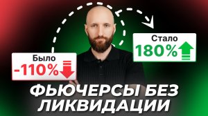 Как торговать с кросс-маржой без ликвидаций. Как торговать фьючерсами