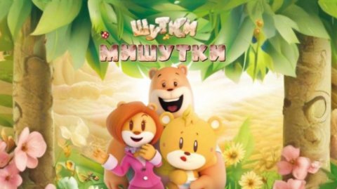 Шутки Мишутки - Мультики для детей | Мультики развивашки