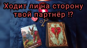 🏃♂️ ИЗМЕНЕНЯЕТ ЛИ ВАМ💃 МУЖЧИНА 💔 ⁉️