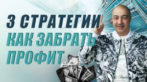 3 торговые стратегии для профита на любой фазе рынка