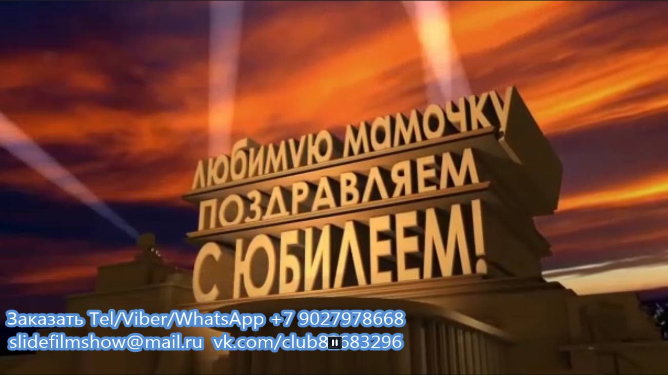 Современное поздравление на юбилей 70 лет женщине со вставками из фильмов и с ожившими фото. смотреть онлайн