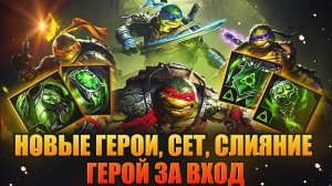 НОВЫЕ ГЕРОИ, СЛИЯНИЕ, СЕТ И ВРЕМЕННОЕ ПОДЗЕМЕЛЬЕ. Raid: Shadow Legends