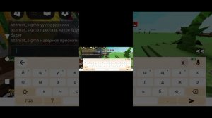 играю в roblox со своим другом
