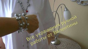 Жемчужные украшения. Ручная работа