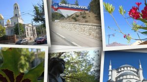 ✨#КРЫМ ✨ Симферополь, август🍂 Прогулка по центру 🏙️