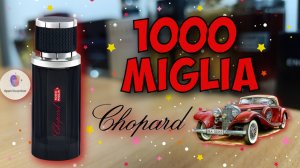 CHOPARD 1000 MIGLIA (2013) - знакомство с интересным ароматом и мои впечатления