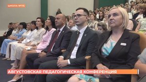 В Ростове прошла ежегодная педагогическая конференция