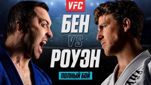 VFC Представляет - Роуэн VS Бэн