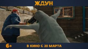 Ждун | Русский трейлер | Фильм 2025