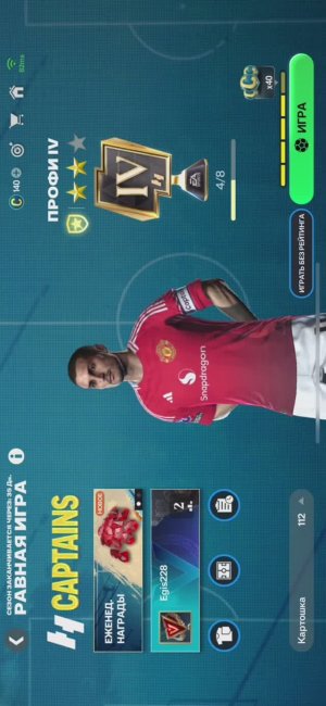 Играю в FC MOBILE 25: VS атака, равная игра, режим тренера. (Если 144р то в настройках видео изменит