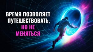 Учёные разгадали самый большой парадокс времени ⏳😱