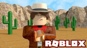 как мы играли в симулятор ковбоя в роблоксе