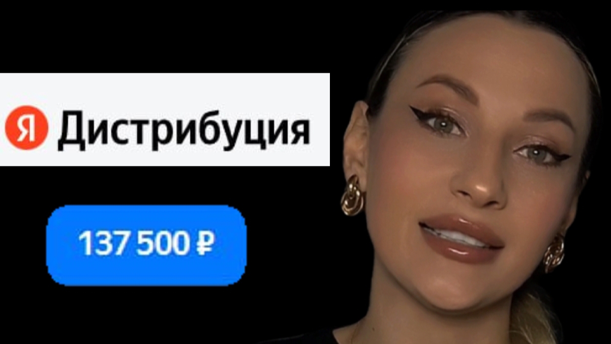 Пошаговая регистрация в Яндекс Дистрибуции для новичков! смотреть онлайн