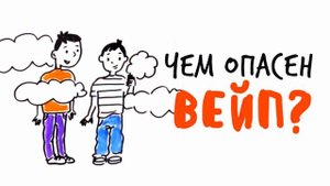 Чем опасен вейп?
