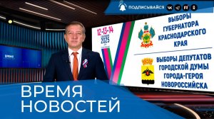 ВРЕМЯ НОВОСТЕЙ 21 Августа 2025 года