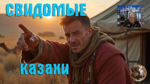 Казахский выбор