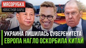 Лавров приговорил Украину || ЕС оскорбил Китай из-за Путина || Америке предложили лишиться 5 штатов