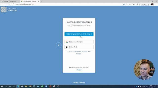 (Тинкеркад) Tinkercad, регистрация. смотреть онлайн
