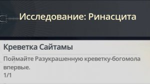 Достижение Креветка Сайтамы  |  One Punch Shrimp