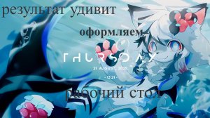 Оформляем рабочий стол|ПК|Результат удивит