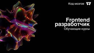 Курс «Frontend разработка». Урок 4: TypeScript