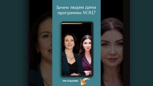 Зачем человечеству программы МЭЦ?