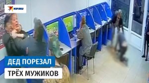 В Санкт-Петербурге охранник порезал трёх посетителей букмекерской конторы