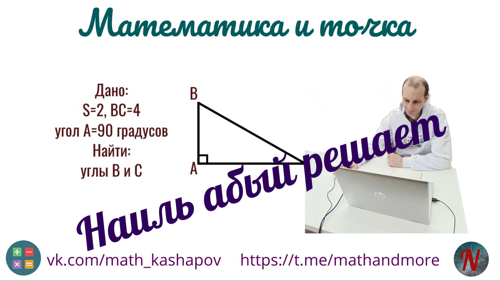 Красивое решение геометрической задачи