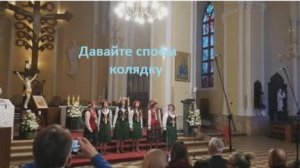 Давайте споём колядку.  Dziś w stajence. Ансамбль "Kasia-Katarzyna"